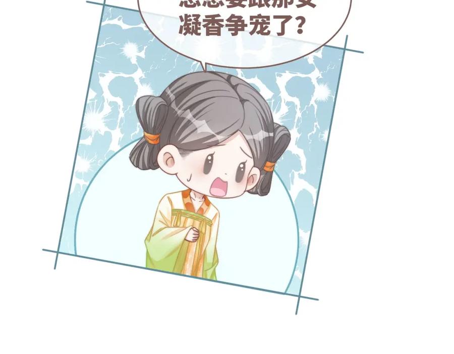 《快穿女配冷静点》第124话 后宫之争 第92页