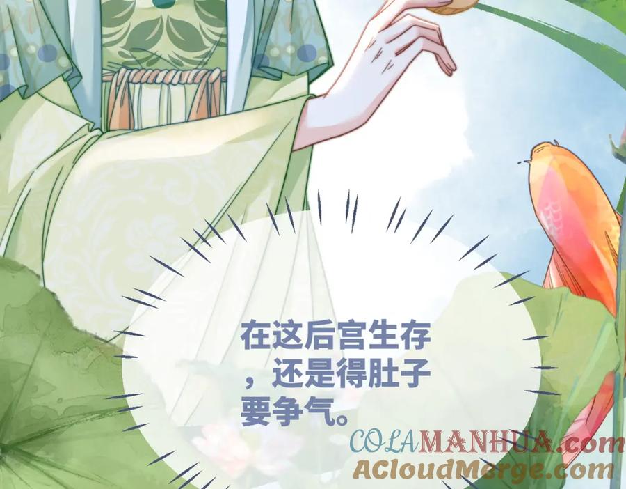 《快穿女配冷静点》第124话 后宫之争 第81页