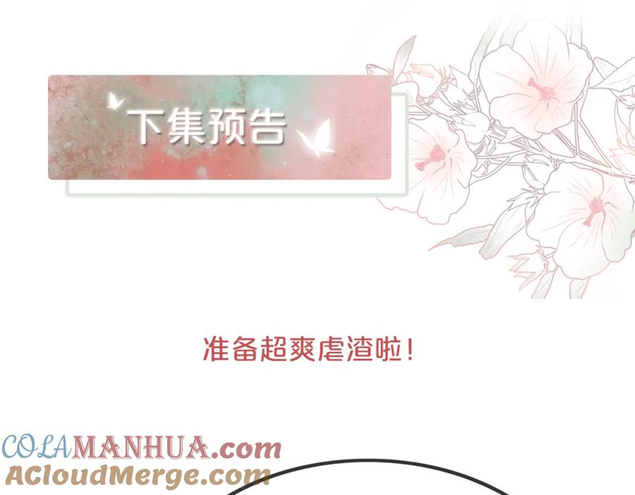 《快穿女配冷静点》第124话 后宫之争 第105页