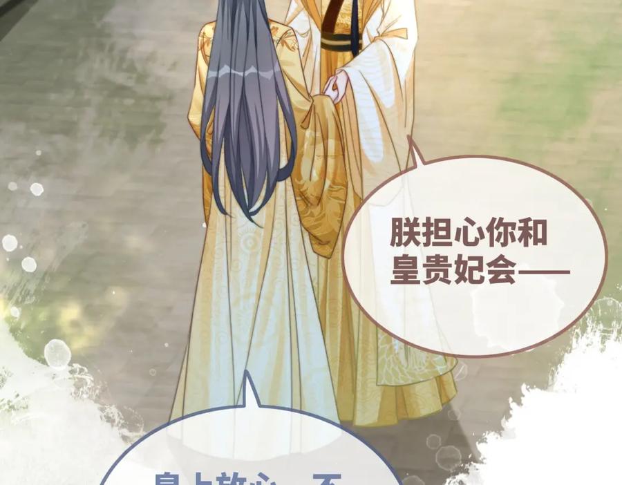 《快穿女配冷静点》第124话 后宫之争 第42页