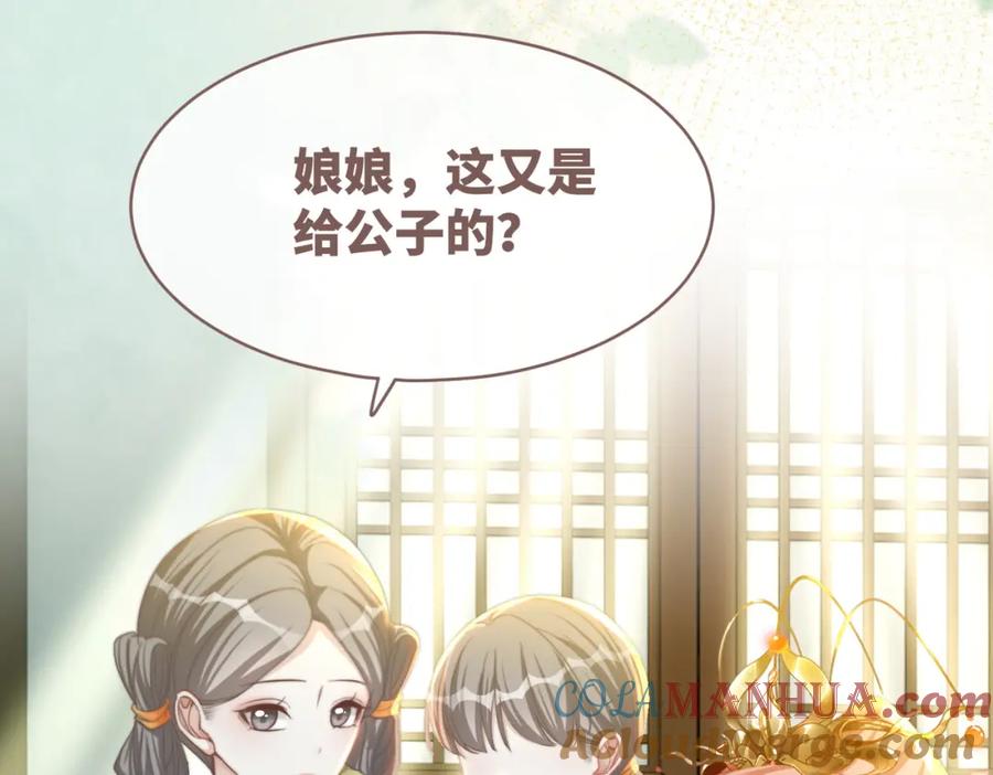 《快穿女配冷静点》第124话 后宫之争 第89页