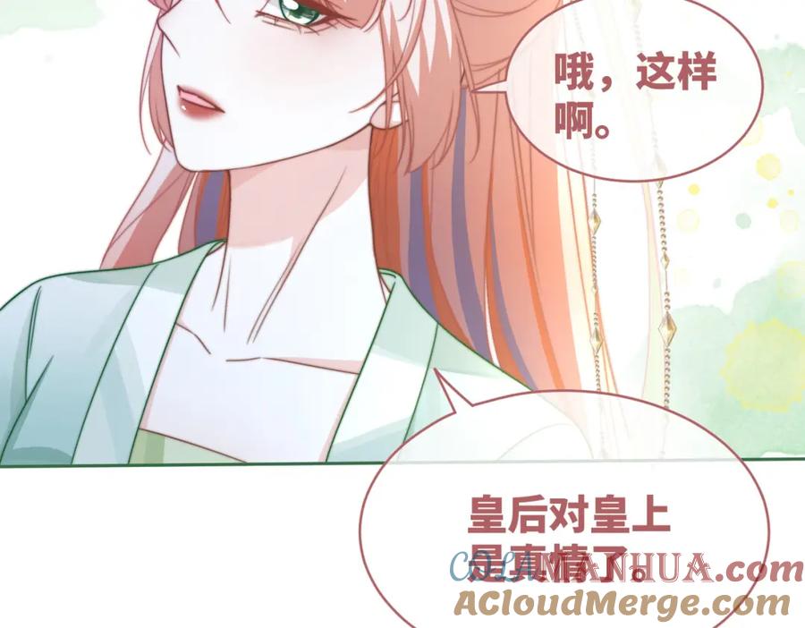 《快穿女配冷静点》第124话 后宫之争 第61页