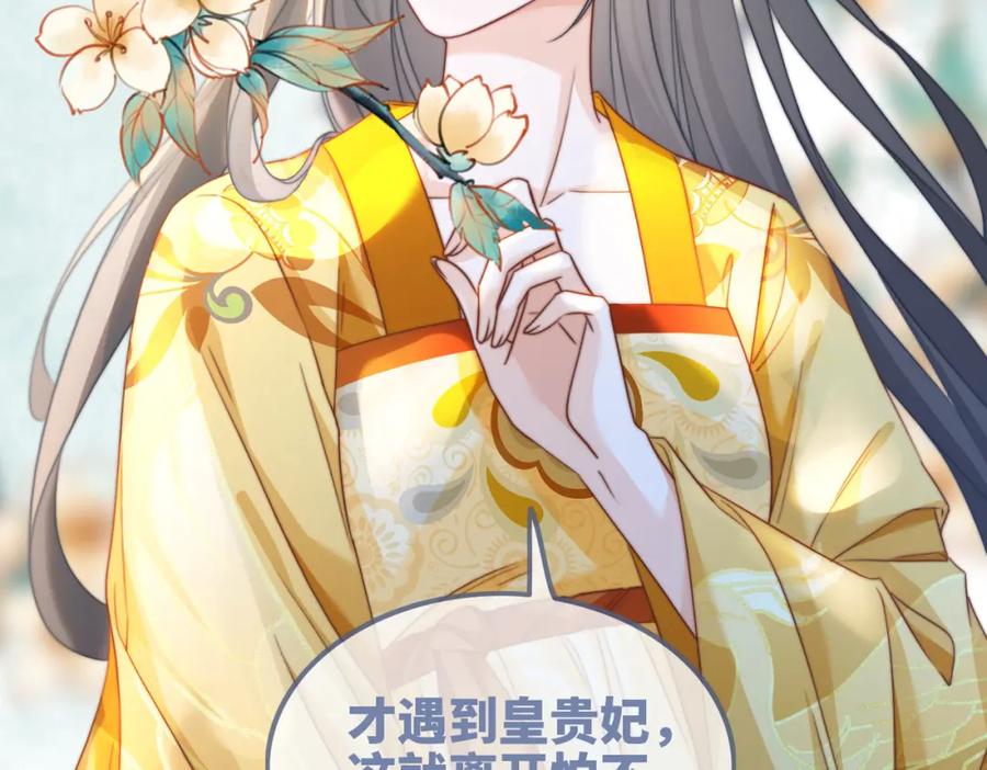 《快穿女配冷静点》第124话 后宫之争 第32页