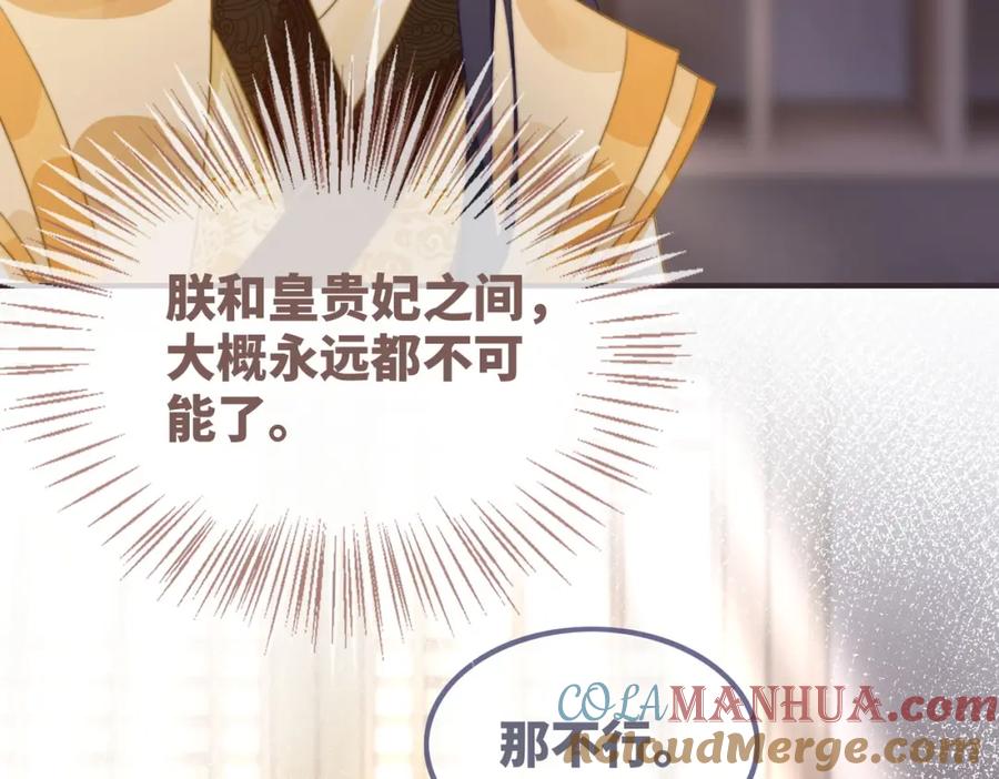 《快穿女配冷静点》第124话 后宫之争 第9页