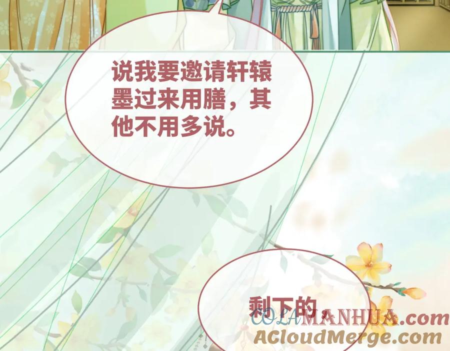 《快穿女配冷静点》第124话 后宫之争 第101页