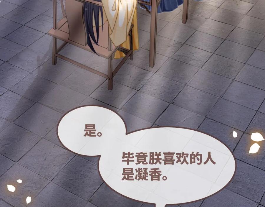 《快穿女配冷静点》第124话 后宫之争 第7页