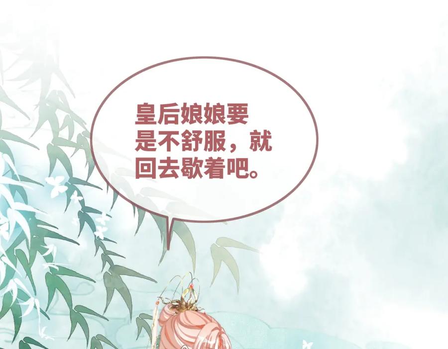 《快穿女配冷静点》第124话 后宫之争 第34页