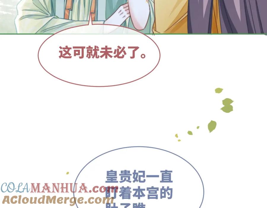 《快穿女配冷静点》第124话 后宫之争 第65页