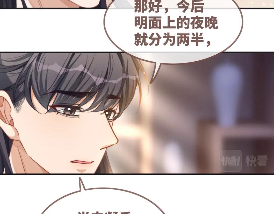 《快穿女配冷静点》第124话 后宫之争 第14页