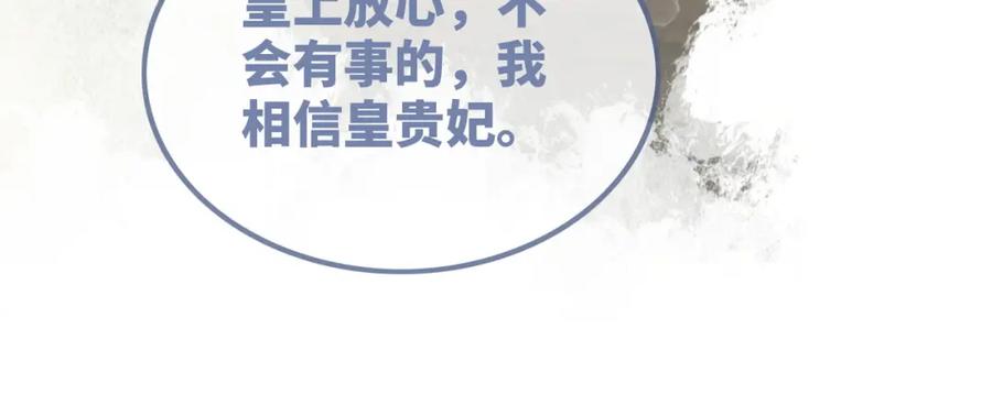 《快穿女配冷静点》第124话 后宫之争 第43页