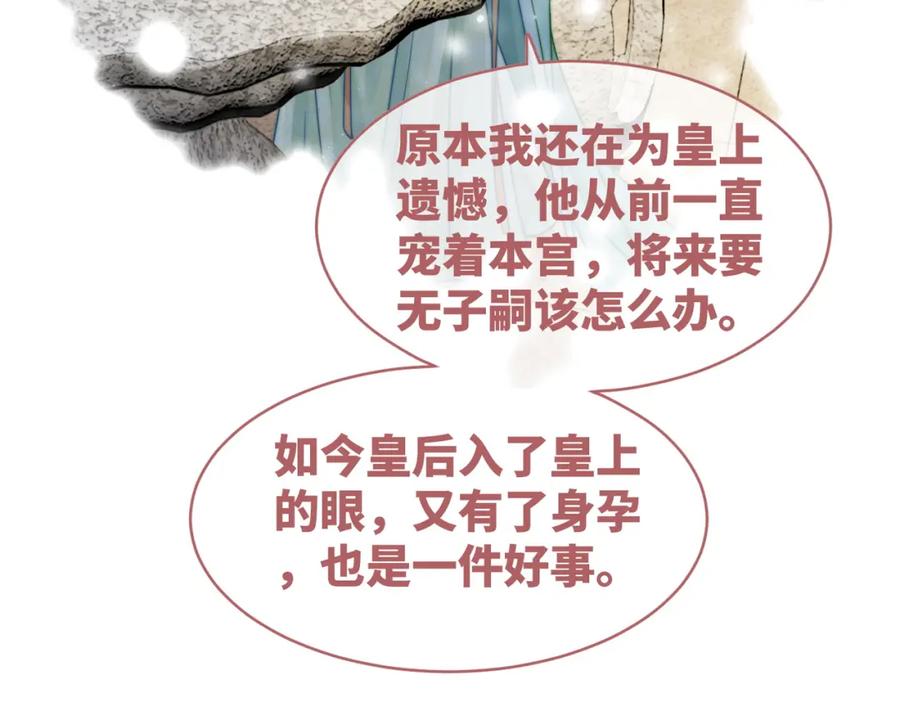 《快穿女配冷静点》第124话 后宫之争 第72页