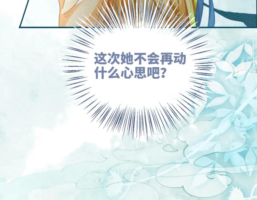《快穿女配冷静点》第124话 后宫之争 第28页