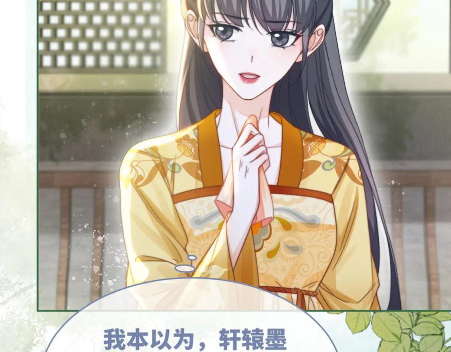 《快穿女配冷静点》第124话 后宫之争 第55页