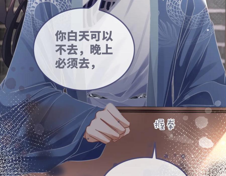 《快穿女配冷静点》第124话 后宫之争 第11页