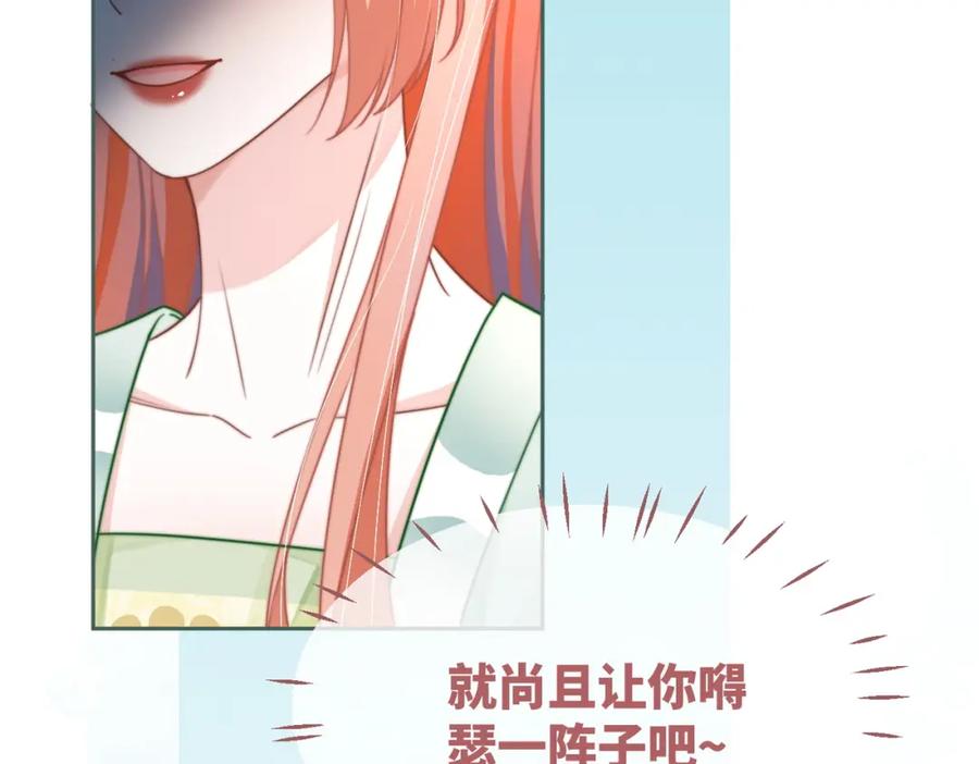 《快穿女配冷静点》第124话 后宫之争 第84页