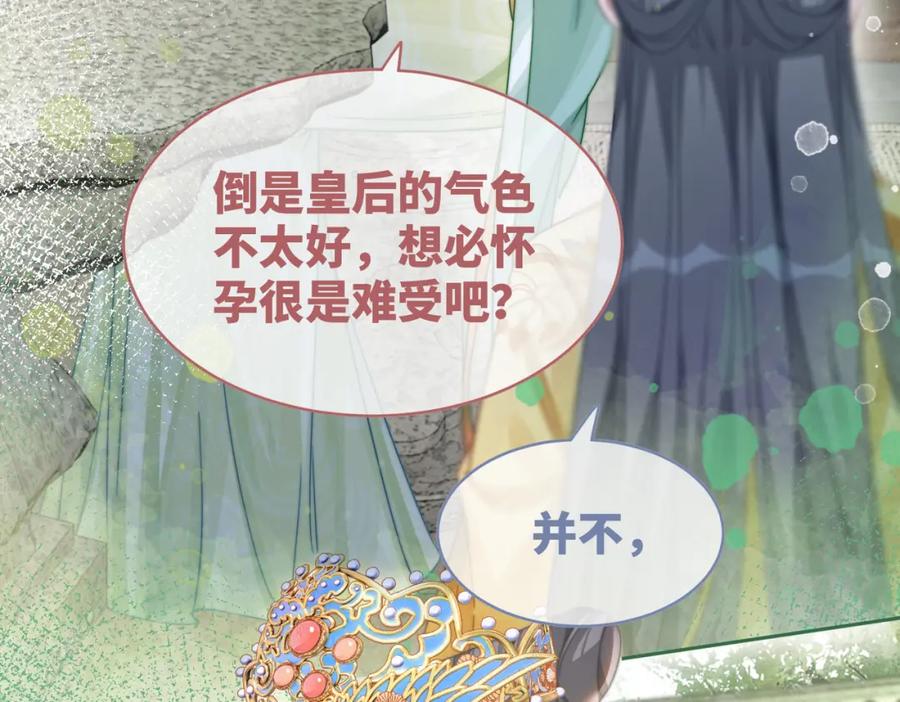 《快穿女配冷静点》第124话 后宫之争 第58页