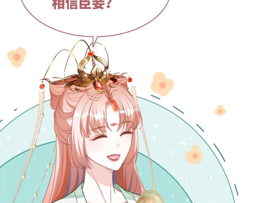 《快穿女配冷静点》第124话 后宫之争 第47页