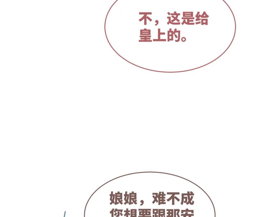 《快穿女配冷静点》第124话 后宫之争 第91页