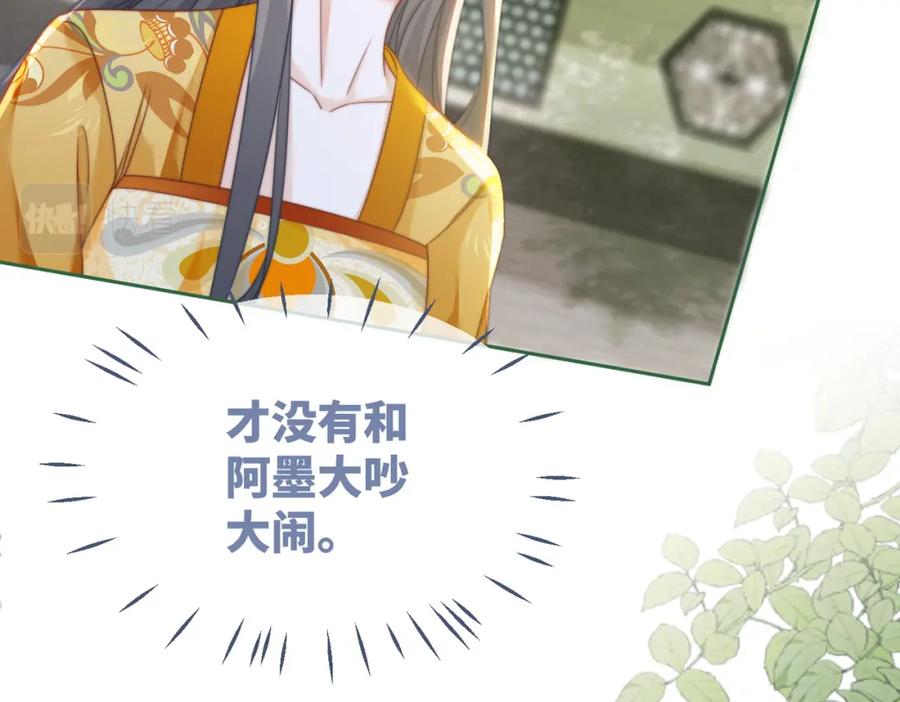 《快穿女配冷静点》第124话 后宫之争 第78页