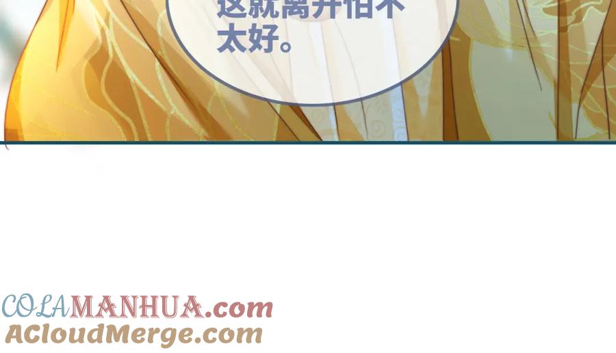 《快穿女配冷静点》第124话 后宫之争 第33页