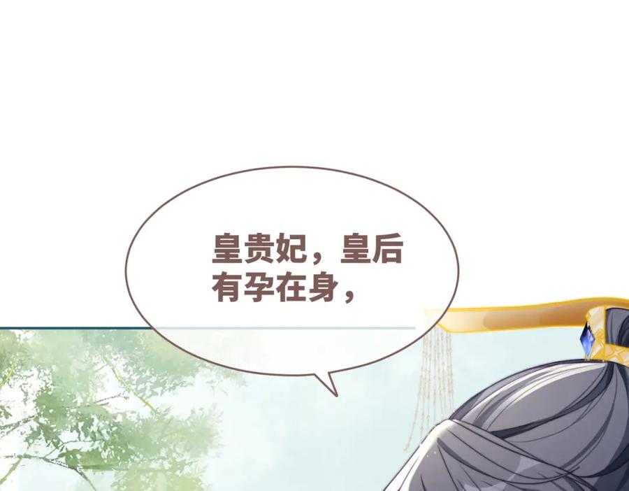 《快穿女配冷静点》第124话 后宫之争 第44页