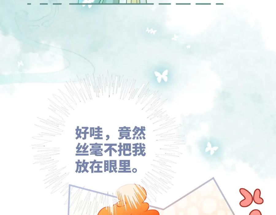 《快穿女配冷静点》第124话 后宫之争 第36页