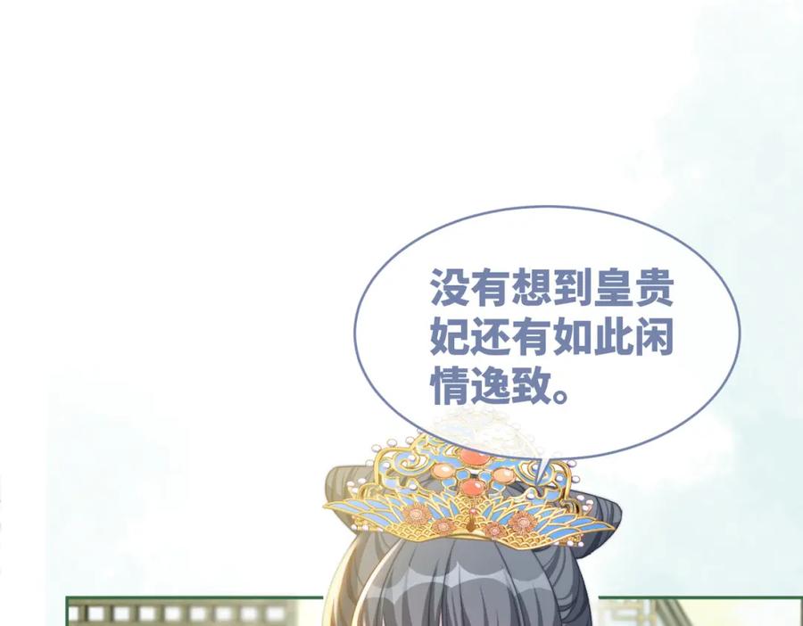 《快穿女配冷静点》第124话 后宫之争 第54页