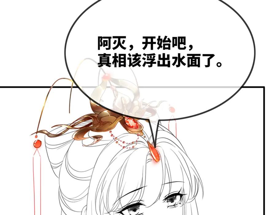 《快穿女配冷静点》第124话 后宫之争 第106页
