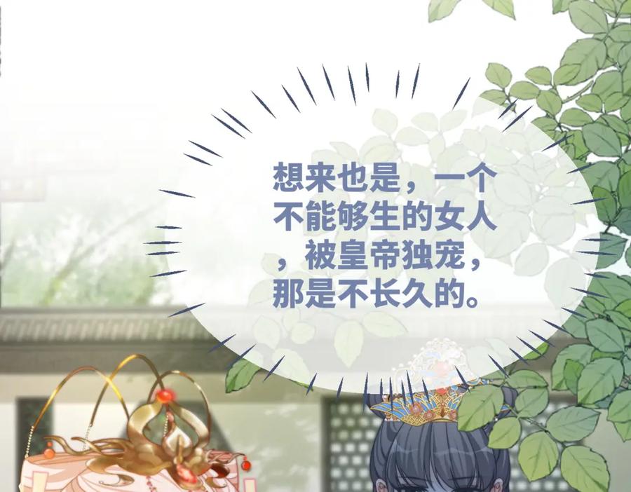 《快穿女配冷静点》第124话 后宫之争 第79页