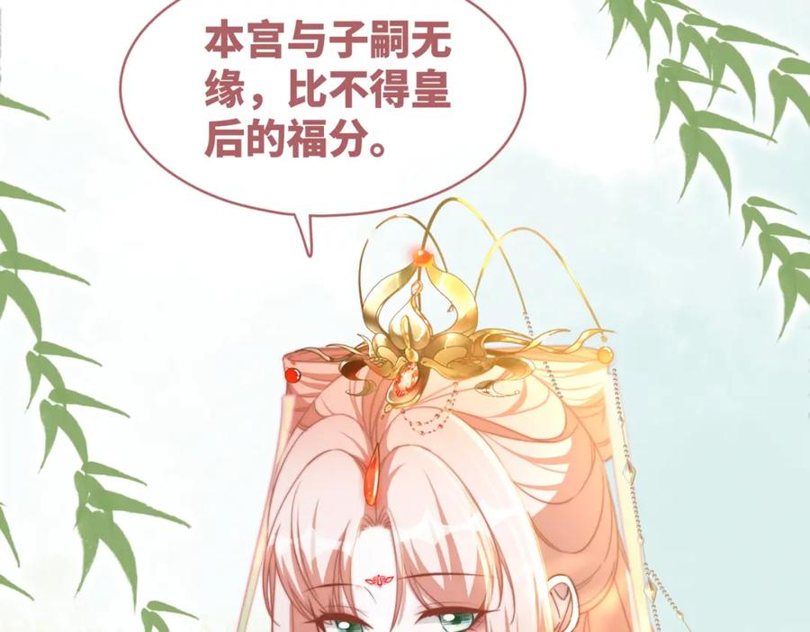 《快穿女配冷静点》第124话 后宫之争 第68页