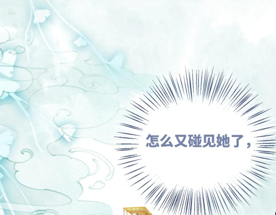 《快穿女配冷静点》第124话 后宫之争 第26页