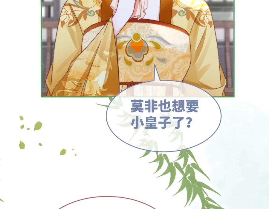 《快穿女配冷静点》第124话 后宫之争 第67页