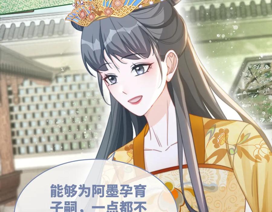 《快穿女配冷静点》第124话 后宫之争 第59页