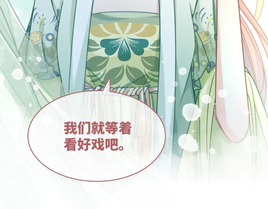 《快穿女配冷静点》第124话 后宫之争 第103页