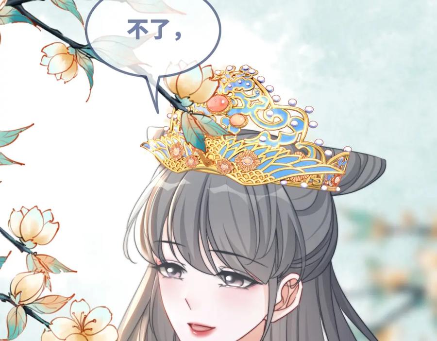 《快穿女配冷静点》第124话 后宫之争 第31页