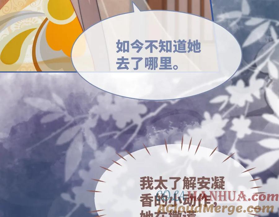 《快穿女配冷静点》第125话 做最厉害的“奸夫” 第101页