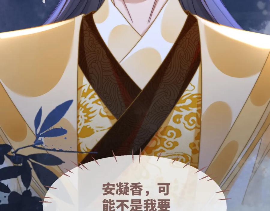 《快穿女配冷静点》第125话 做最厉害的“奸夫” 第103页