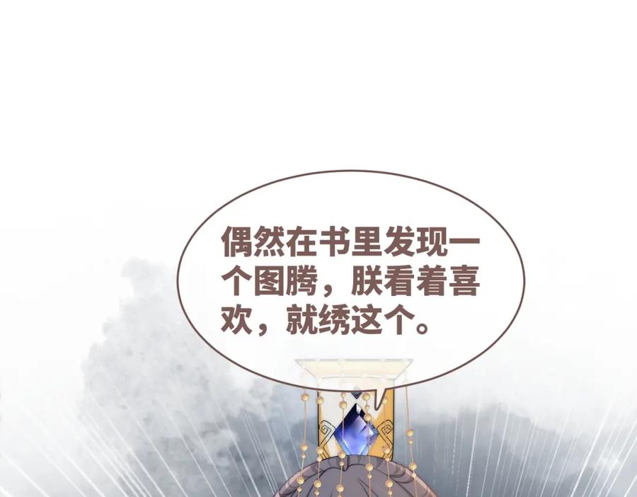 《快穿女配冷静点》第125话 做最厉害的“奸夫” 第76页
