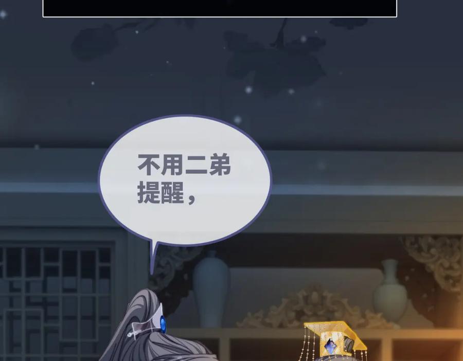 《快穿女配冷静点》第125话 做最厉害的“奸夫” 第44页