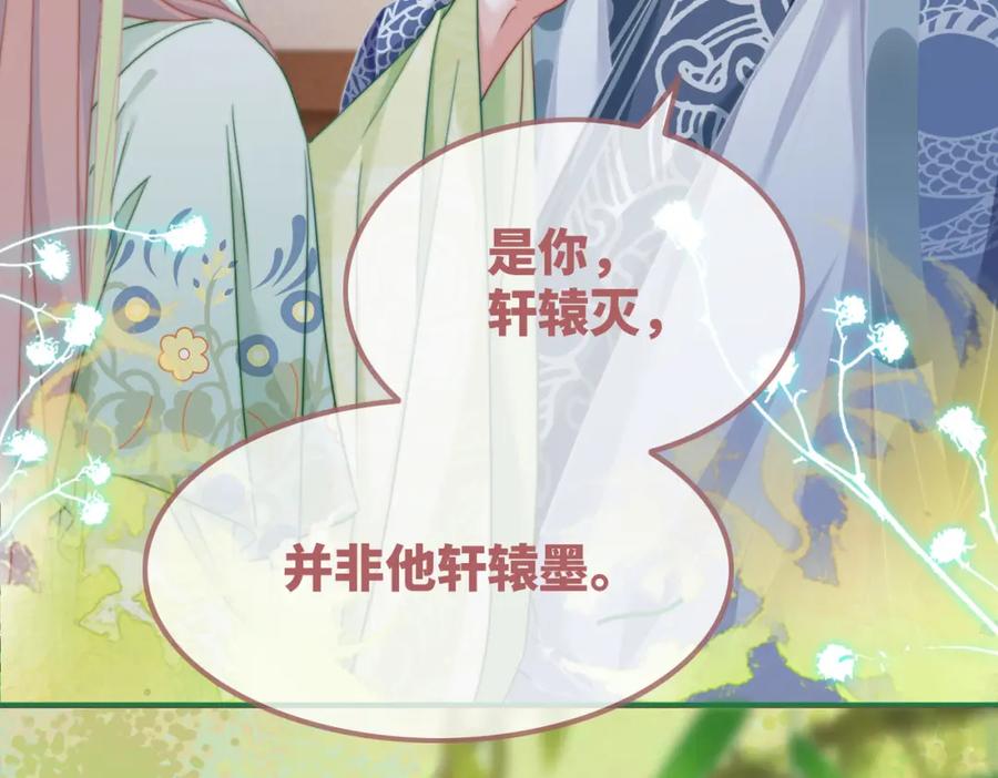 《快穿女配冷静点》第125话 做最厉害的“奸夫” 第24页