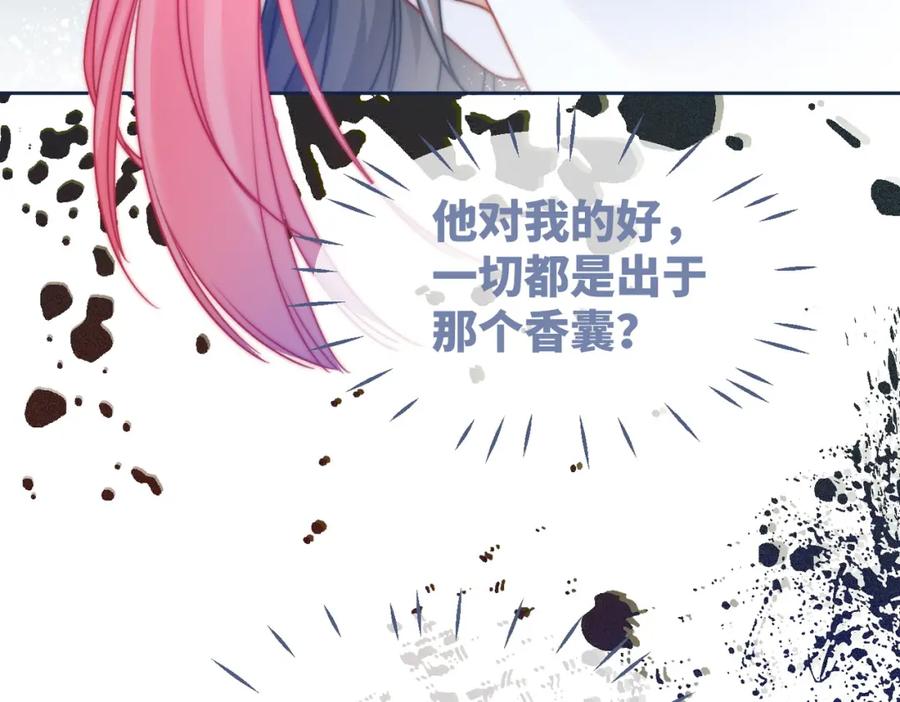 《快穿女配冷静点》第125话 做最厉害的“奸夫” 第95页