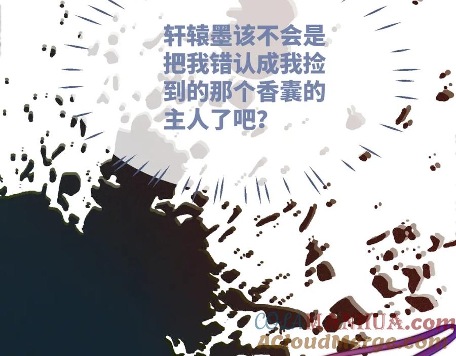 《快穿女配冷静点》第125话 做最厉害的“奸夫” 第93页