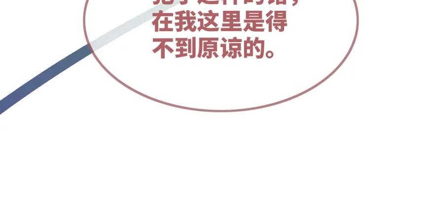 《快穿女配冷静点》第125话 做最厉害的“奸夫” 第28页