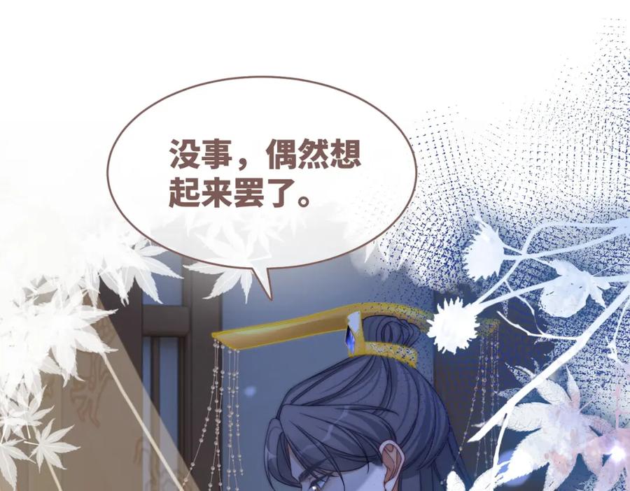 《快穿女配冷静点》第125话 做最厉害的“奸夫” 第88页