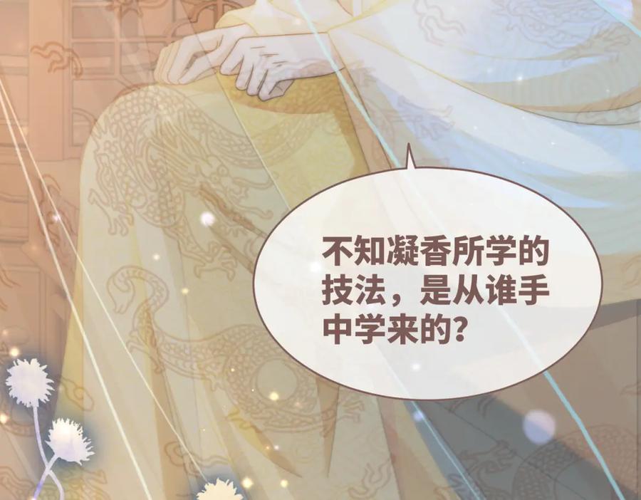 《快穿女配冷静点》第125话 做最厉害的“奸夫” 第90页