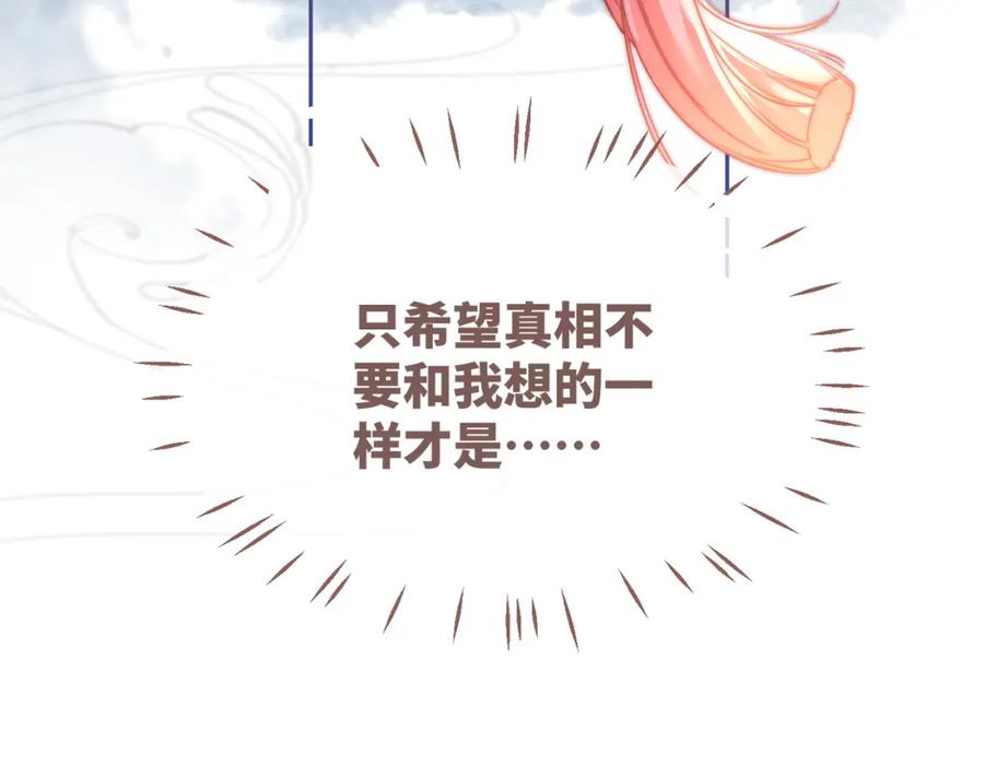 《快穿女配冷静点》第125话 做最厉害的“奸夫” 第106页