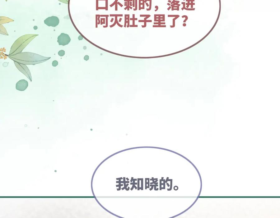 《快穿女配冷静点》第125话 做最厉害的“奸夫” 第14页
