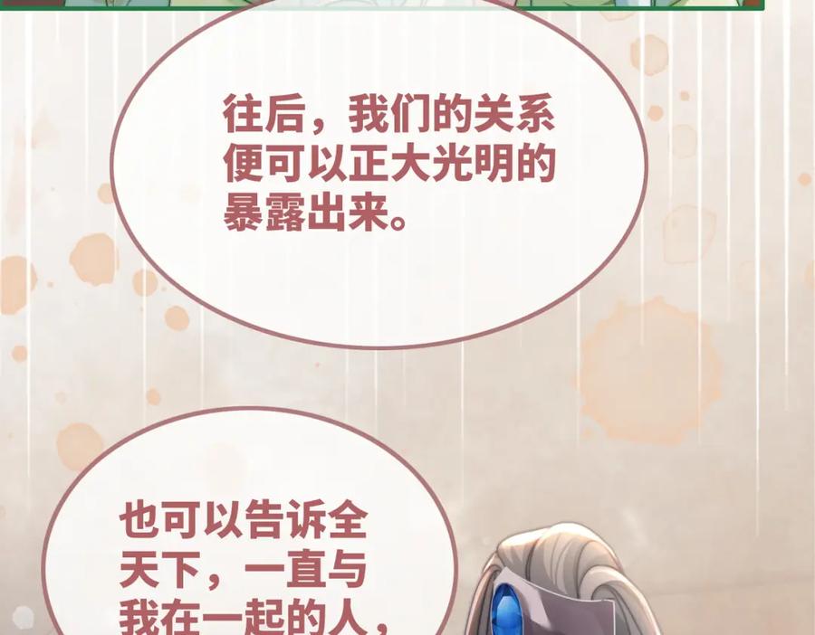 《快穿女配冷静点》第125话 做最厉害的“奸夫” 第22页
