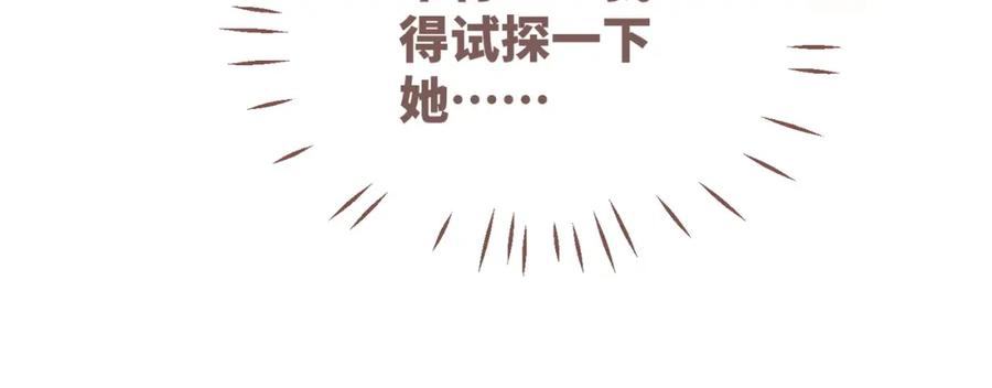 《快穿女配冷静点》第125话 做最厉害的“奸夫” 第75页
