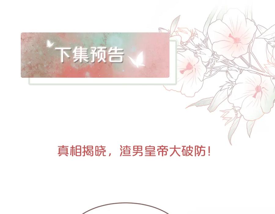 《快穿女配冷静点》第125话 做最厉害的“奸夫” 第118页